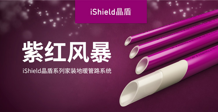 GF乔治费歇尔家装采暖管路系统，有哪些优势呢？