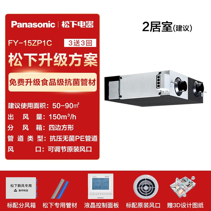 松下Panasonic全屋吊顶新风系统，家用PM2.5过滤中央全热交换式送风机